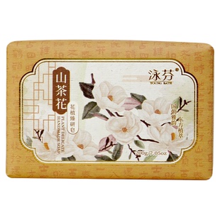 泳芬国风东方花香皂沐浴洗脸山茶花茉莉香薰香皂清洁留香持久洗澡