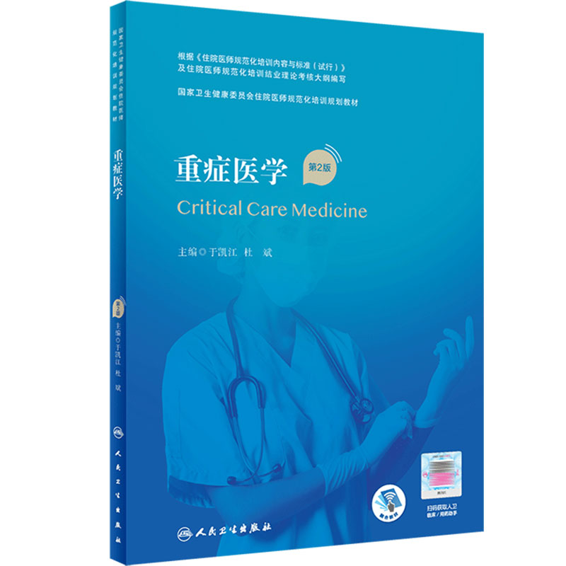 重症医学国家卫生健康委员会