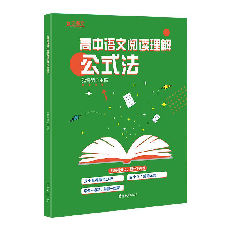 高中语文阅读理解公式