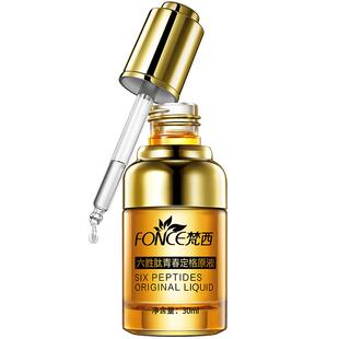 梵西六胜肽抗皱精华液玻尿酸面部精华液淡化皱纹抬头纹法令纹官方