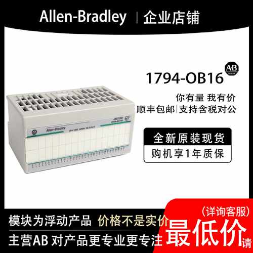 议价1794-OB16 AB罗克韦尔PLC模块全新原装现货输入输出cpu质保一
