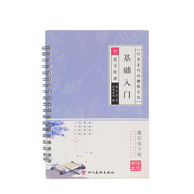 练字帖成人反复使用凹槽行楷速成