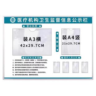 医疗机构信息公示栏营业执照公示栏诊所备案证框医院诊所门诊依法执业公示栏医疗机构执业许可证框定制订做