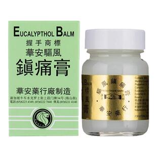 香港华安驱风镇痛膏肌肉酸痛跌打损伤活血化瘀止痛膏进口正品