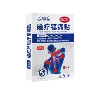 利普顿远红外磁疗颈椎肩周炎骨性关节炎腰肌劳损腰间盘突出膏药贴