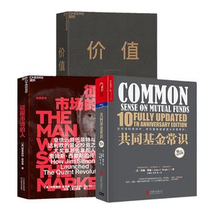 【湛庐旗舰店】征服市场的人+共同基金常识+征服市场的人套3册 量化投资分析投资理念 理财 商业传记 创业 市场金融经管书 正版