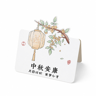中秋节贺卡写祝福礼物留言
