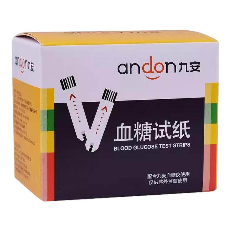 九安血糖试纸50条/盒家用测血糖