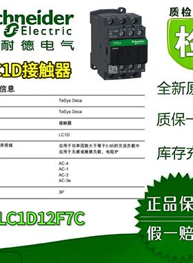 议价施耐德LC1D12M7C/F7/Q7/P7/U7/126M7/MD/FD/126FDC接触器全新原装