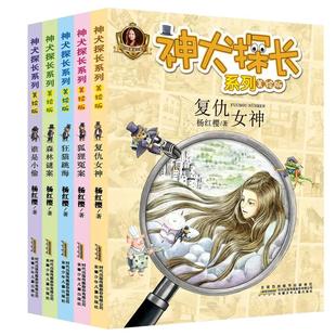 神犬探长全套5册 狐狸冤案狂猫跳海杨红樱系列书校园侦探小说一二三年级 读物故事书6-7-8-10-12岁小学生课外阅读书籍