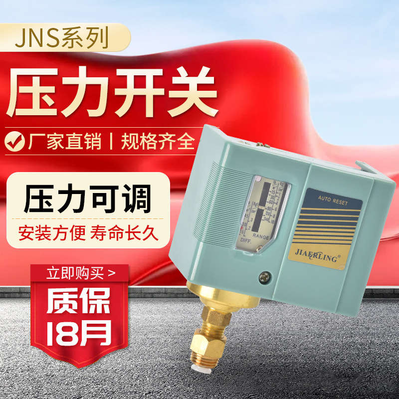 气压控制压力开关SNS/JNS-C103 C106 C110 C120 C130压力调节开关