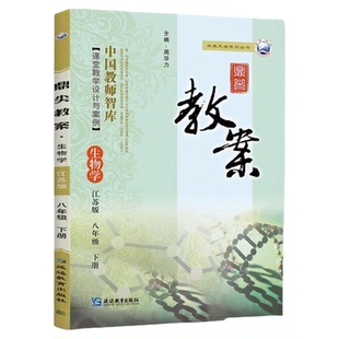 2025新 鼎尖教案初中语文数学英语物理化学生物政治历史地理人教七7八8九9年级上册下顶尖优秀特级教学设计课件教师备课书道法电子