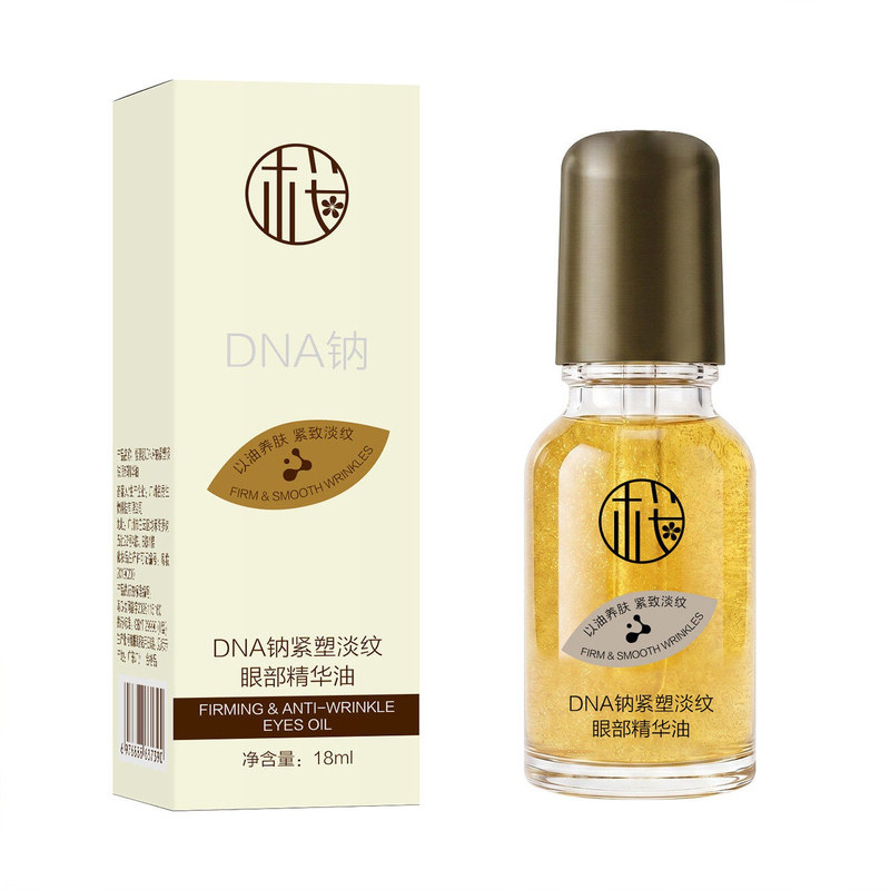DNA钠紧塑淡纹眼部精华油抗皱紧致衰老去淡化细纹黑眼圈眼袋正品