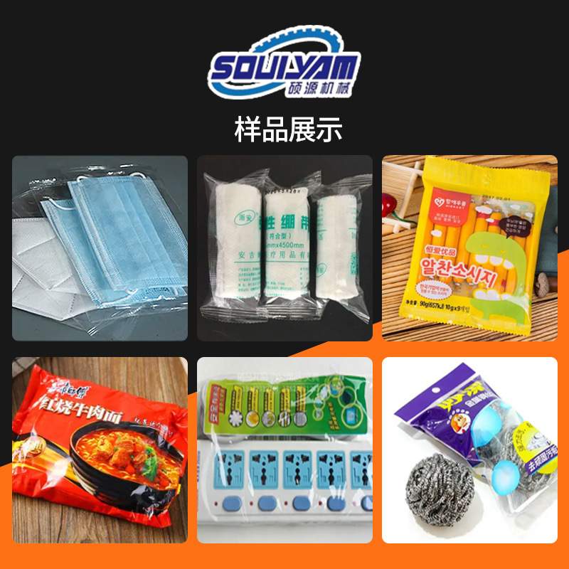 硕源枕式包装机全自动食品方便面河粉肉肠五金日化开关打包封口机