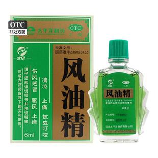 2盒装】太平 风油精6ml清凉止痛驱风止痒蚊虫叮咬晕车风凉油大瓶