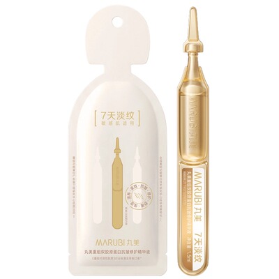 【U先入仓】丸美胶原小金针次抛精华1.5ml*1全新升级