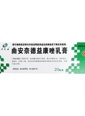 【得恩德】曲安奈德益康唑乳膏20g*1支/盒