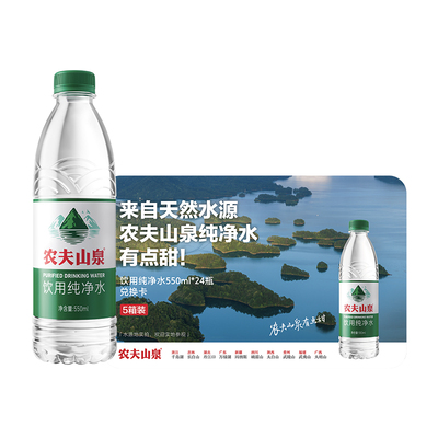 农夫山泉饮用纯净水实物兑换卡