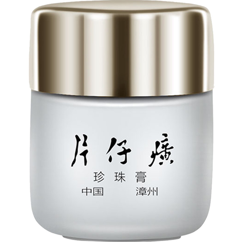 皇后牌片仔癀珍珠膏20g 片仔广祛痘滋润保湿面霜去痘印片子黄漳州