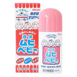 无比滴日本原装进口儿童版MUHI池田驱蚊止痒液婴儿成人旗舰店R