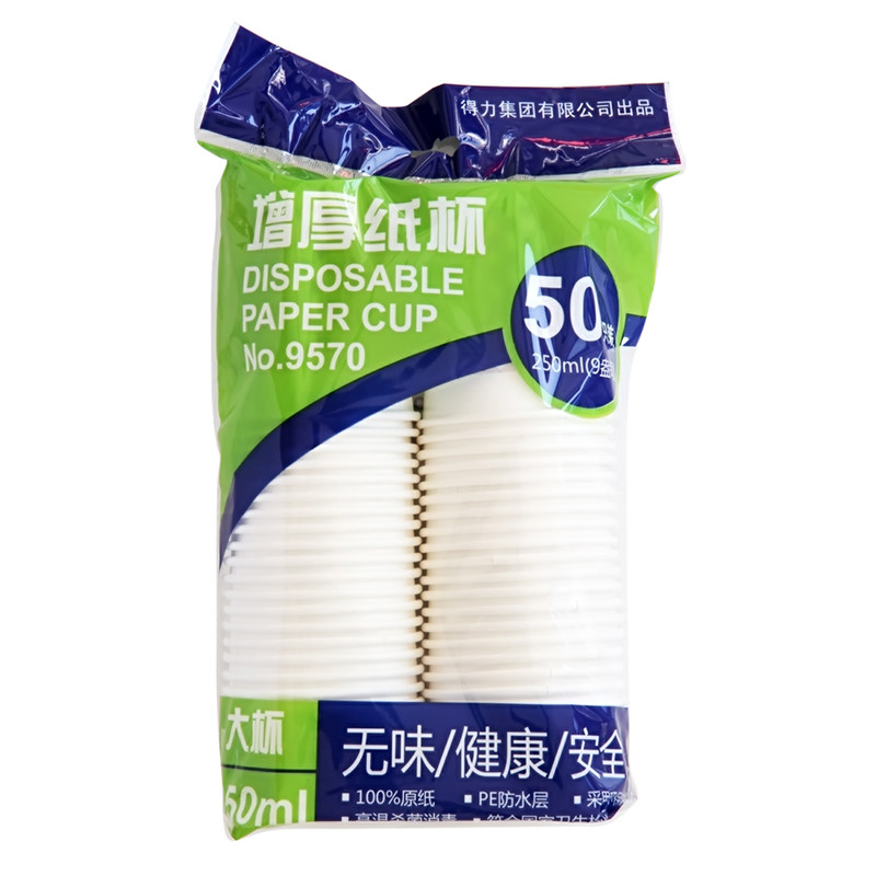 多省包邮 得力9570纸杯 一次性纸杯家用加厚食品级 一次性杯子纸杯结婚 容量250ml 50只/袋 1袋