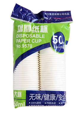 多省包邮 得力9570纸杯 一次性纸杯家用加厚食品级 一次性杯子纸杯结婚 容量250ml 50只/袋 1袋