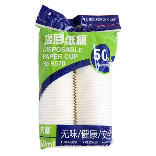 多省包邮 得力9570纸杯 一次性纸杯家用加厚食品级 一次性杯子纸杯结婚 容量250ml 50只/袋 1袋