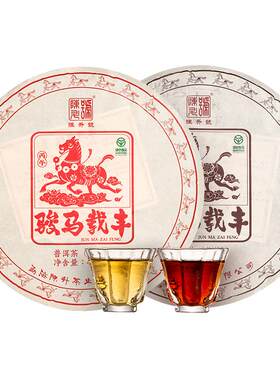 陈升号马年生肖茶生茶熟茶普洱茶