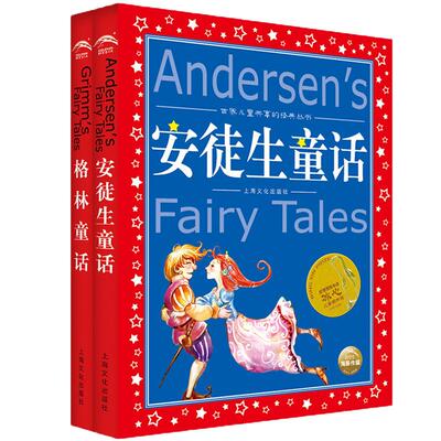 当当网正版童书 安徒生童话和格林童话成语故事注音版世界儿童共享的经典丛书小学一二三年级课外书阅读名著书籍童话故事图书