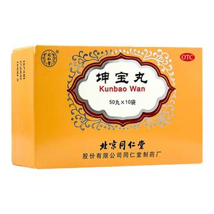 同仁堂坤宝丸500粒镇静安神滋补肝肾关节疼痛月经紊乱失眠健忘