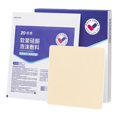 【顺丰发货】振德无边型泡沫敷料