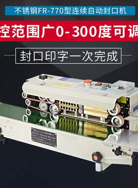 鑫凯驰不锈钢连续封口机包装机 FR-770型食品塑料薄膜封口机
