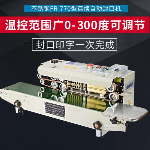 鑫凯驰不锈钢连续封口机包装机 FR-770型食品塑料薄膜封口机