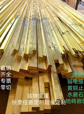 黄铜排 扁条2*5 3*5 4*8 5*10 6*10 65*75 85*90mm实心黄铜条铜块