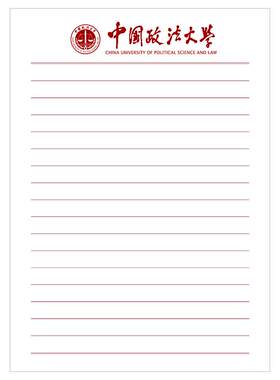 中国政法大学稿纸加厚护眼易书写