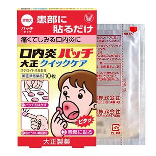 日本大正制药口腔溃疡口内炎舌炎止痛消炎专用药膏贴口腔软膏