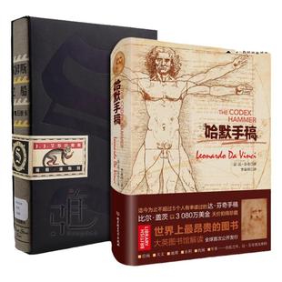 正版共2本 S./(美)J.J.艾布拉姆斯+哈默手稿/达芬奇天才智慧全书 忒修斯之船 忒休斯之船 美国导演制作人艾布拉姆斯 畅销书籍