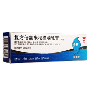 易德士复方倍氯米松樟脑乳膏20g消炎镇痛止痒抗菌‘运动员慎用’