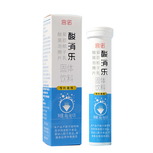 宫诺酸消乐可搭小苏打水碳酸氢钠泡腾片强尿高柠檬酸盐碱性降食品