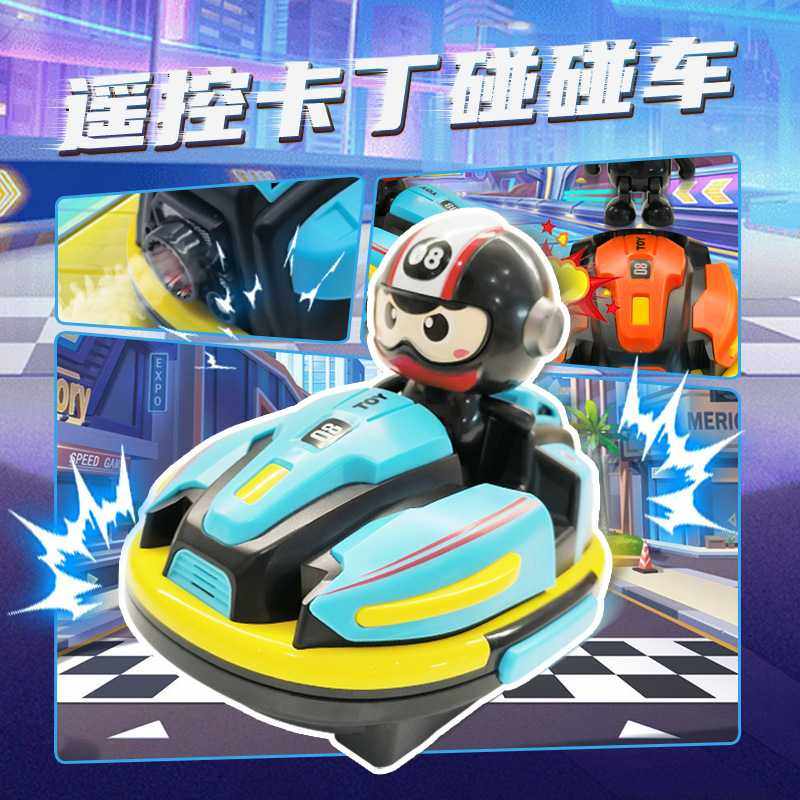 儿童遥控车玩具双人漂移卡丁车人对多竞速战碰碰车礼物双模式亲子