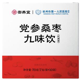 【阿里健康自营】杭州市第一人民医院研发党参桑枣九味饮70g