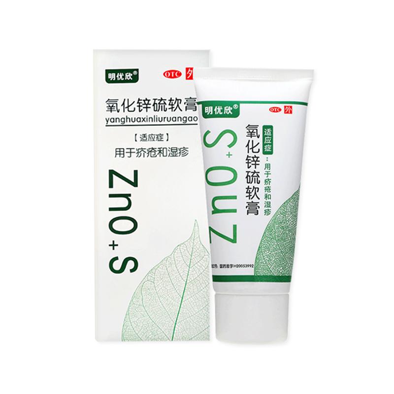 明优欣氧化锌硫软膏50g皮炎湿疹膏皮肤药止痒婴儿膏硫软膏氧化锌