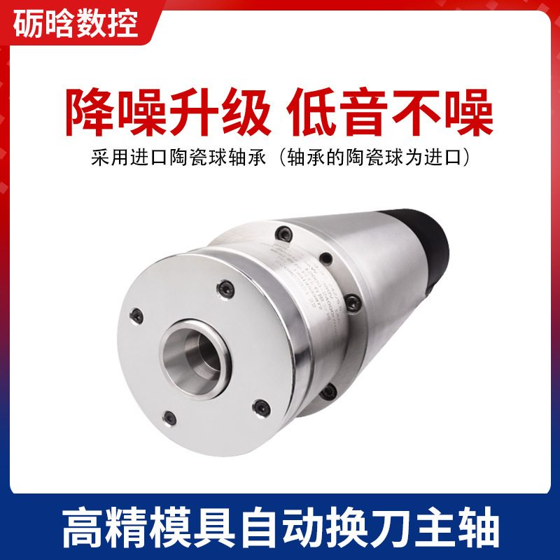 雕刻机动力头进口陶瓷球轴承CNC机器人泛用4.5/5.5KW自动换刀主轴