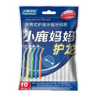 小鹿妈妈牙缝刷进口钢丝一次性清洁牙间深层正畸专用软毛间隙牙刷