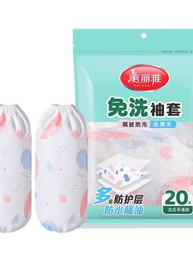 美丽雅一次性套袖防水防油家务
