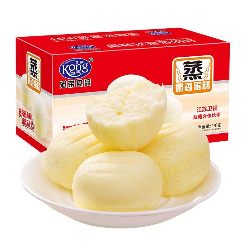 【爆卖1亿+】港荣蒸蛋糕整箱4斤