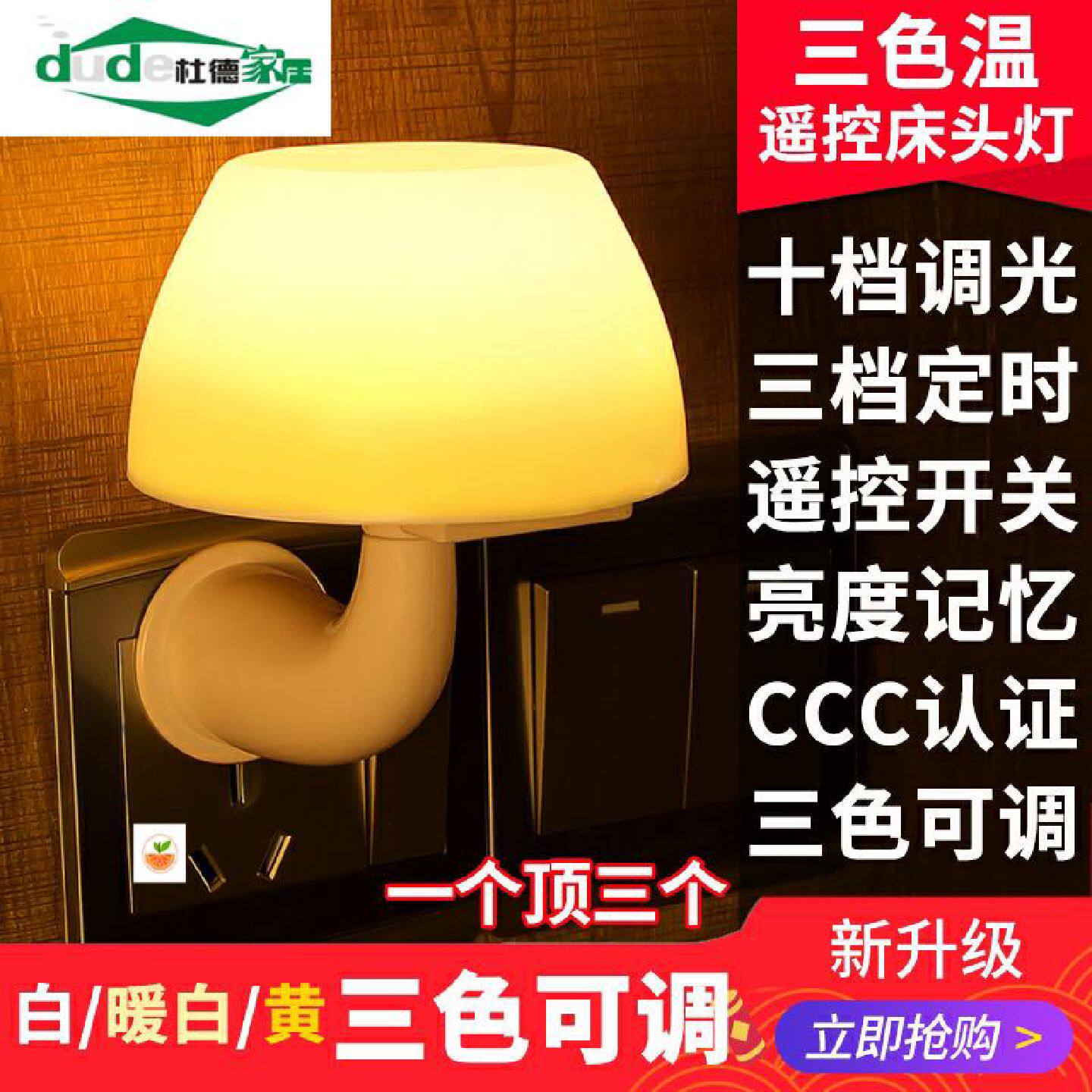 遥控感应LED小夜灯泡床头家用小灯插电带开关插头插座式壁灯超亮