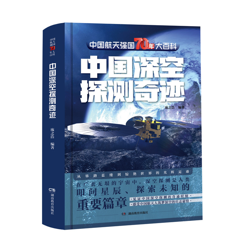 中国航天强国70年大百科全4册
