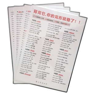 小学初中英语完形填空短语汇总大全介词动词结构专项训练益智卡片
