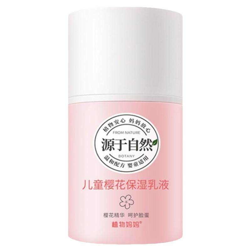 植物妈妈儿童面霜护肤套装女孩